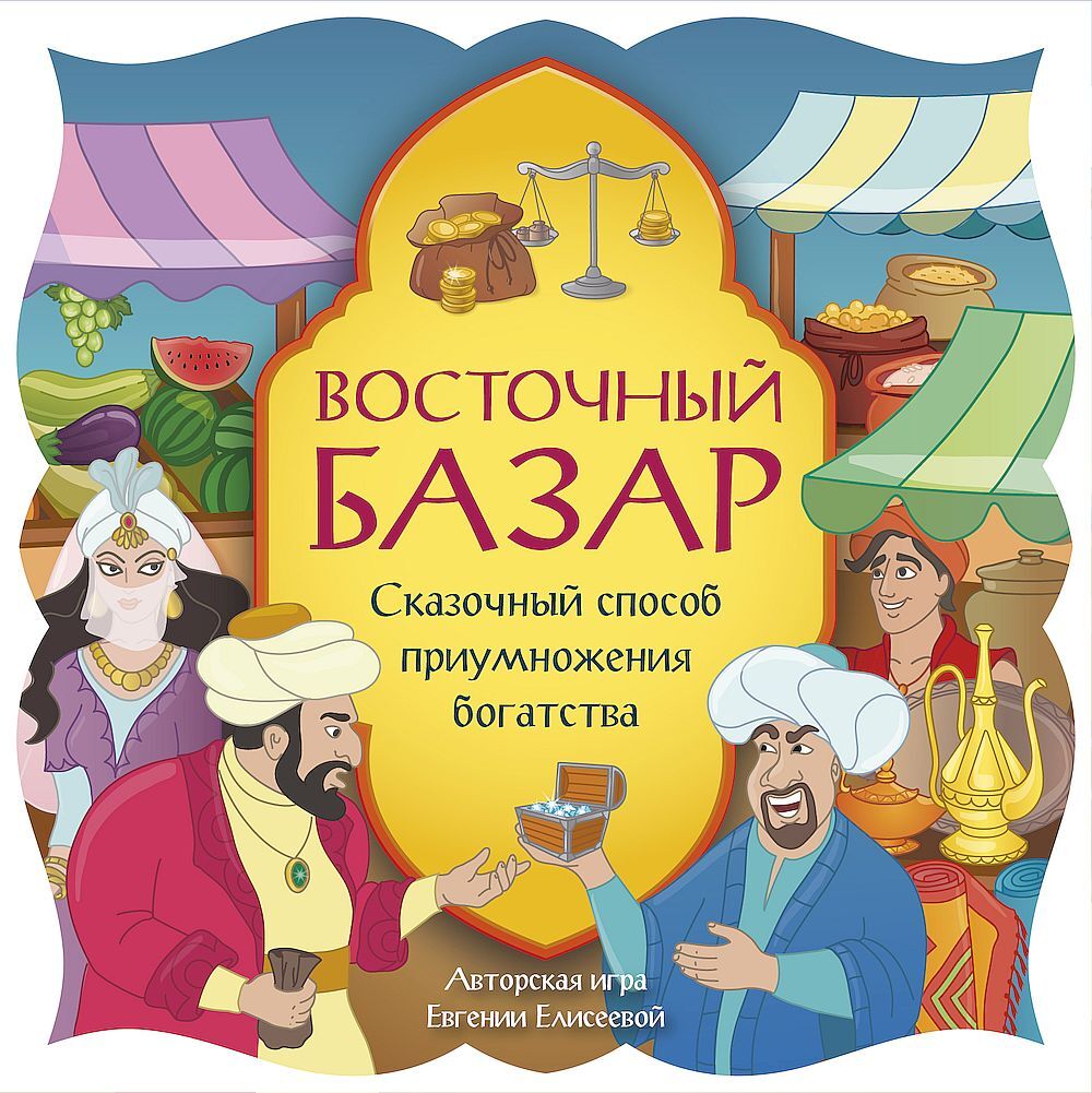 Восточный базар